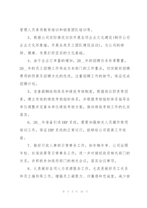 行政部年度工作总结7篇.docx