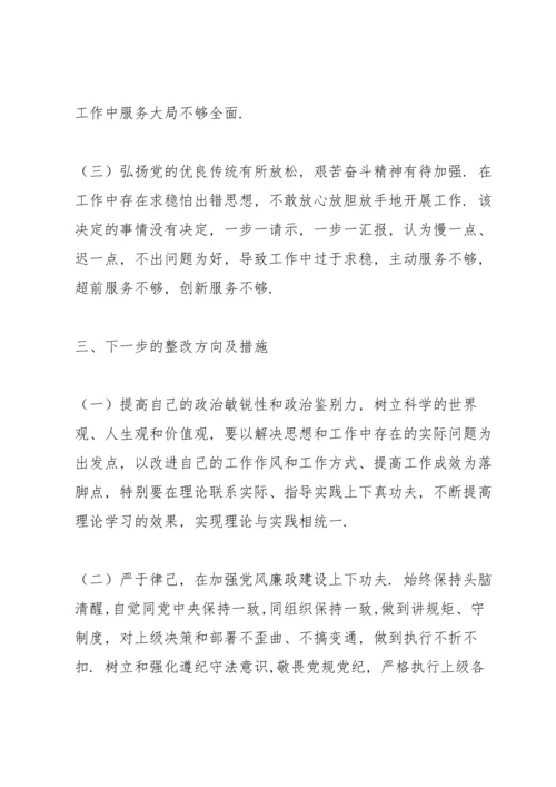 组织生活会检视剖析材料三则.docx