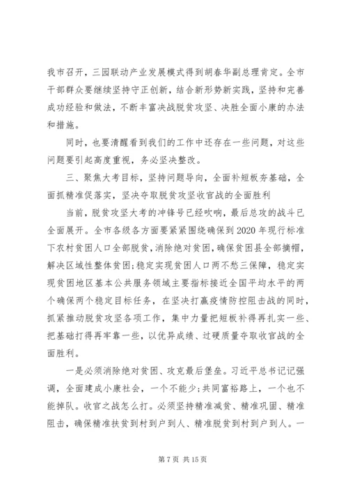 全市决战决胜脱贫攻坚大会上致辞稿.docx