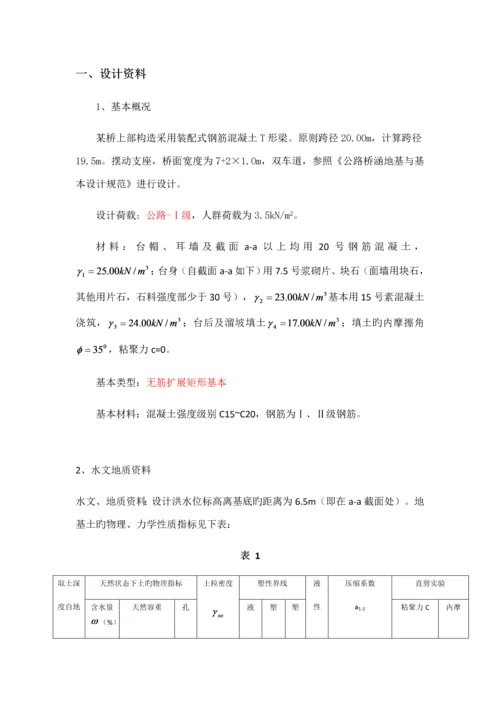 基础关键工程优质课程设计计算专项说明书桥台扩大基础设计.docx