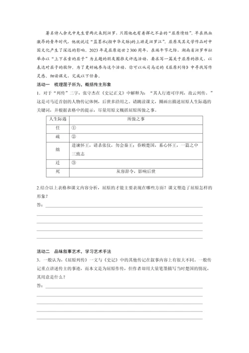 高二语文第三单元第9课屈原列传学生学习笔记.docx