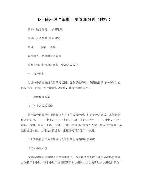 班级军衔制管理细则