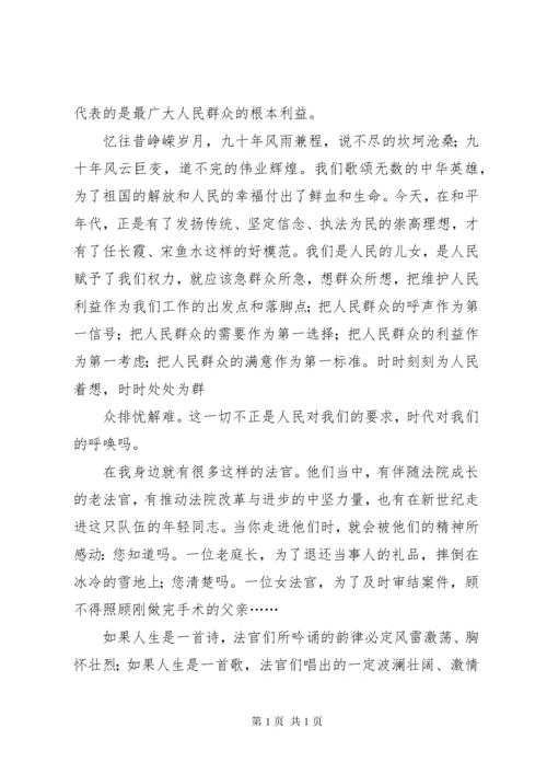 篇一：人民法官为人民演讲稿.docx