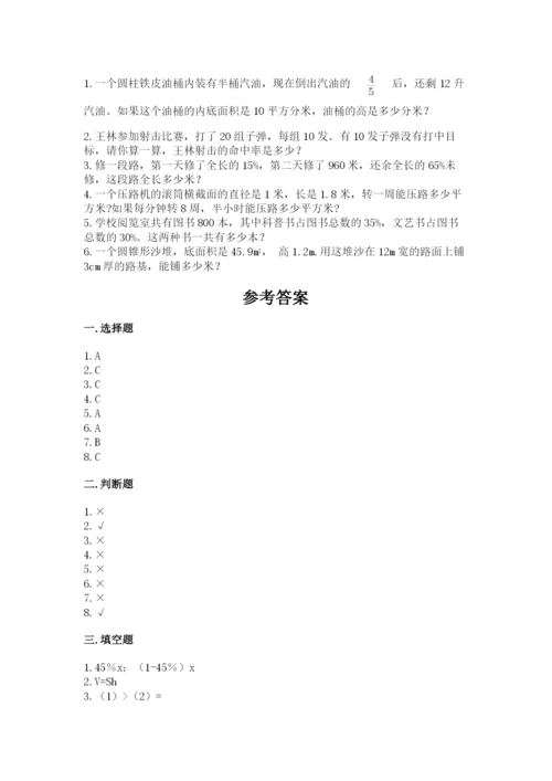 北京版六年级下册数学期中测试卷及参考答案【培优b卷】.docx