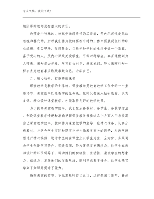 2023年开学综合症之教师心得体会优选例文8篇文档汇编.docx