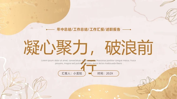 小清新花卉烫金风年中工作总结汇报年度总结PPT模板年中总结