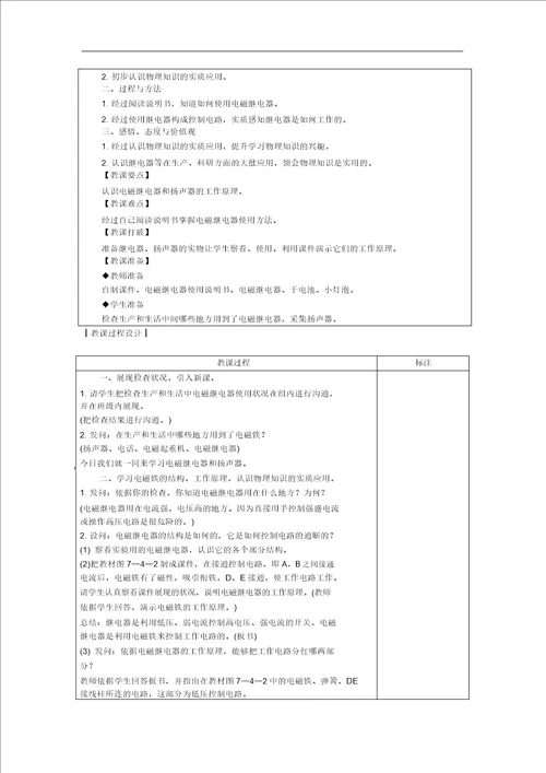 电磁铁公开课教案新教科版公开课教案0