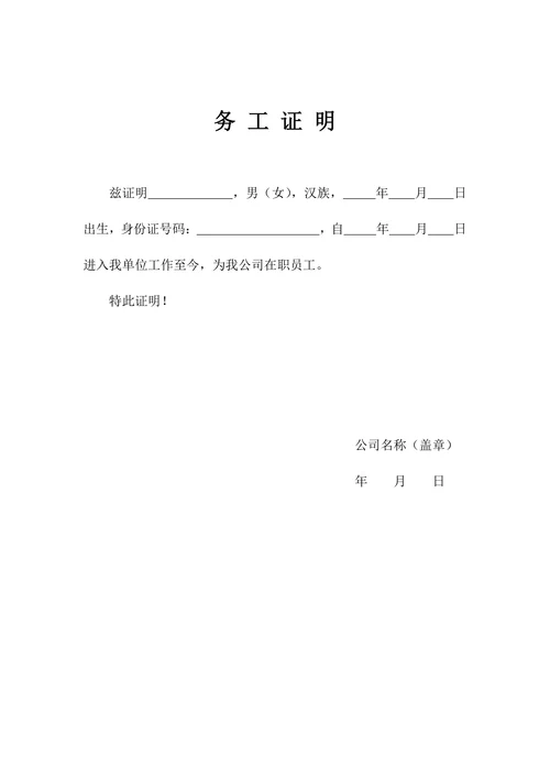 务工证明简单实用
