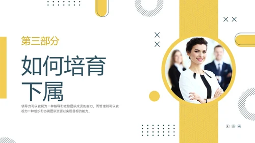 黄色绿色实拍简约共赢领导力团队沟通激励领导风格ppt
