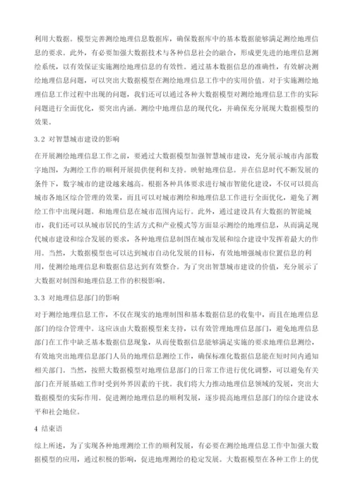 大数据及其对测绘地理信息工作的影响.docx