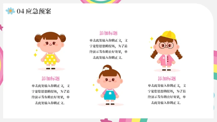 卡通主题快乐儿六一活动班会通用PPT模板