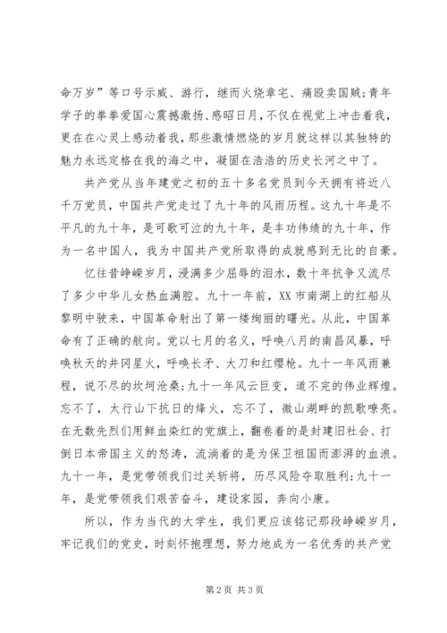 观《建党伟业》思想汇报：以时代为己任 (2).docx