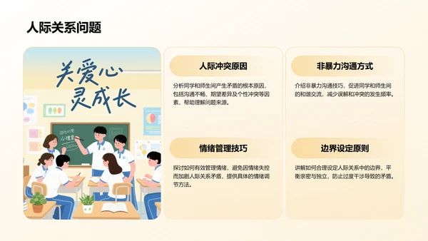 橙色插画风风校园心理健康讲座PPT模板