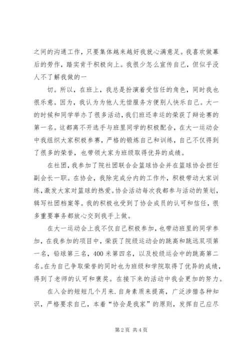 优秀学生活动积极分子申请书.docx