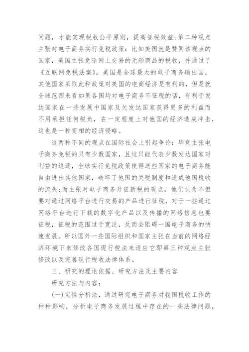 法律硕士论文开题报告.docx