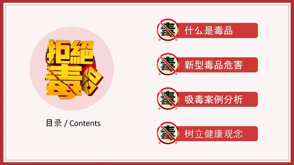 远离犯罪青少年禁毒宣言教育PPT课件