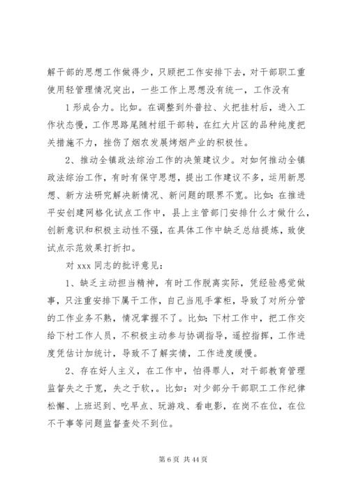 民主生活会批评意见 (2).docx