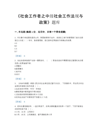 2022年江西省社会工作者之中级社会工作法规与政策评估题库及1套参考答案.docx