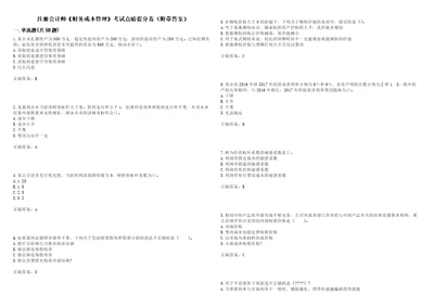 注册会计师财务成本管理考试点睛提分卷61附带答案