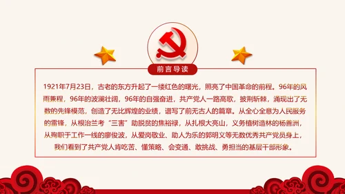 心怀责任勇于担当做合格党员微党课PPT