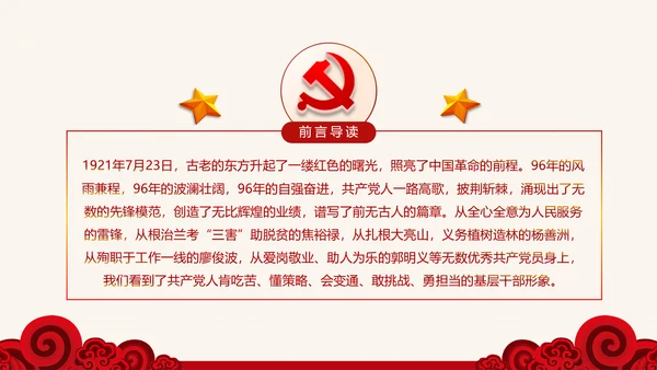 心怀责任勇于担当做合格党员微党课PPT