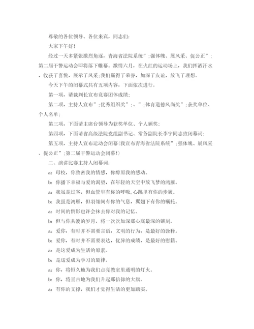 精编之技能竞赛主持词范文.docx