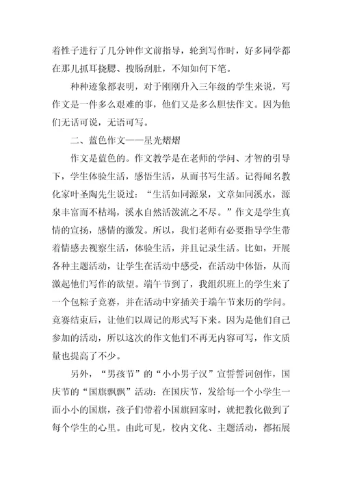 教学经验交流总结