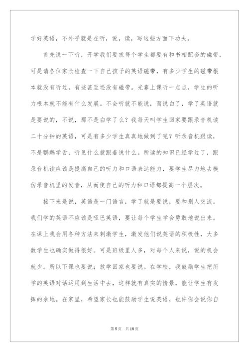 2022小学六年级英语老师家长会发言稿.docx