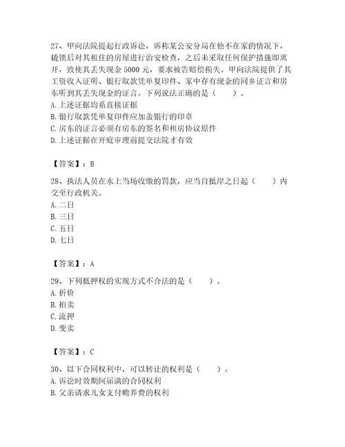 2023年土地登记代理人土地登记相关法律知识题库精品考试直接用