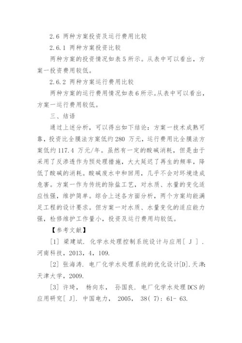化学方面论文.docx