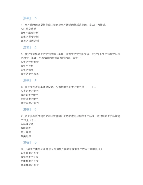 2022年河北省中级经济师之中级工商管理评估提分题库（含答案）.docx