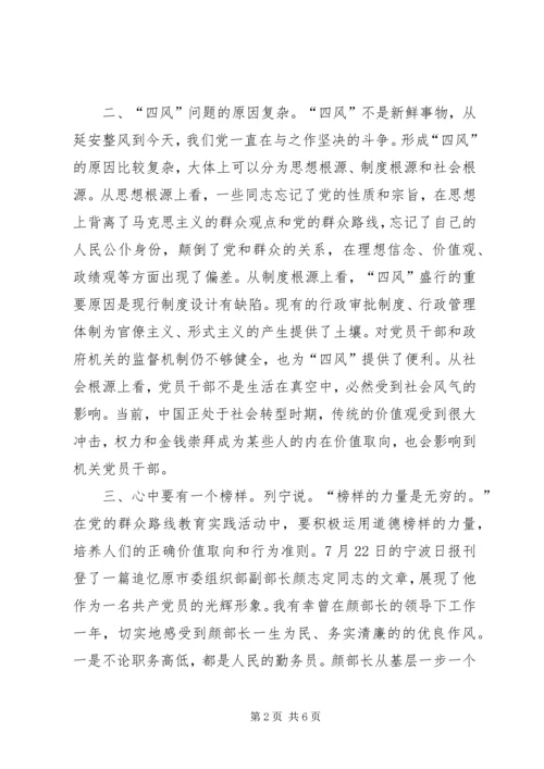 思想汇报范文：如何看待四风问题 (2).docx