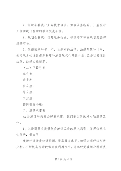 县统计局机关效能建设工作制度.docx