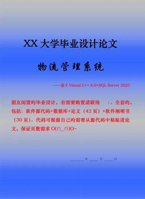 物流管理系统毕业设计基于和编写.docx