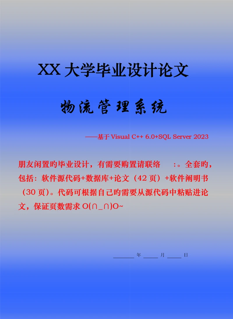 物流管理系统毕业设计基于和编写.docx