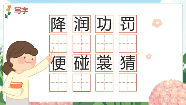 部编版三年级上册《花的学校》课件PPT模板