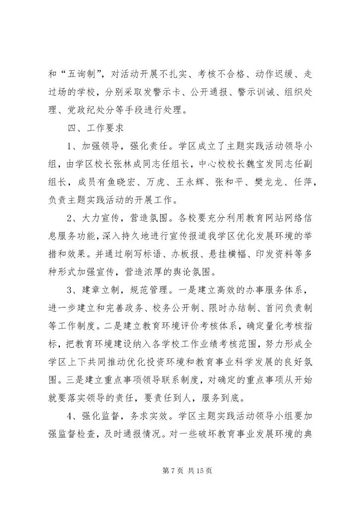 北辛中学积极开展“转作风、提效能、优环境、促发展”主题活动.docx