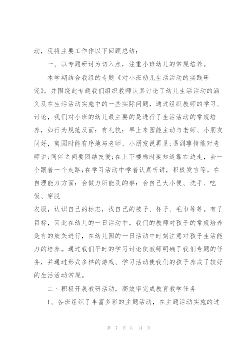 幼儿园教研老师心得.docx