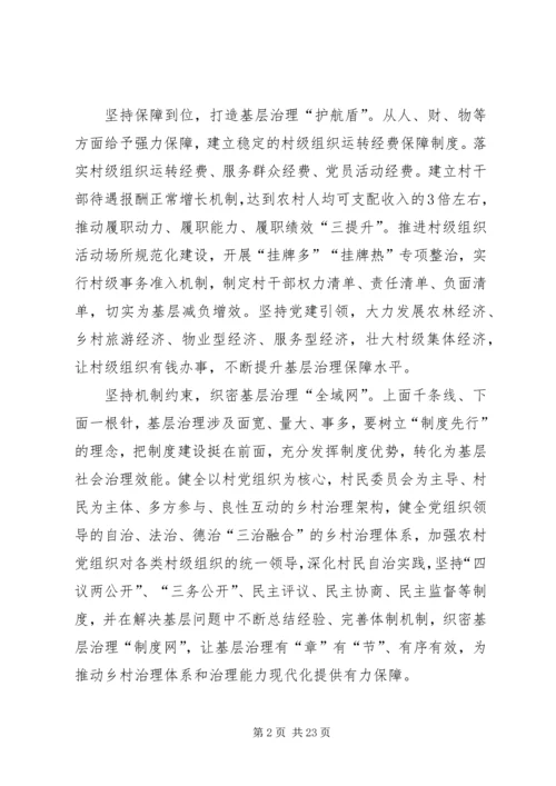 筑牢治理的党建“基石”.docx