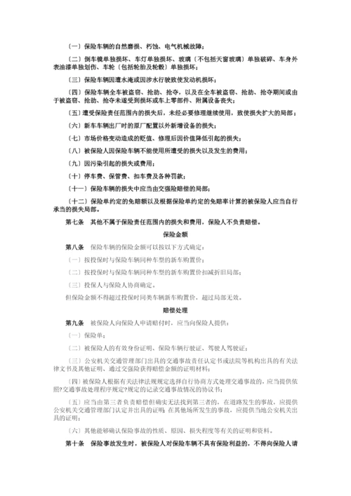 某财产保险公司机动车商业保险条款.docx