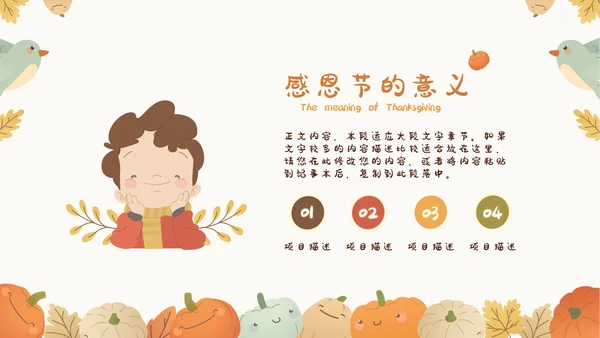 感恩节感恩主题班会