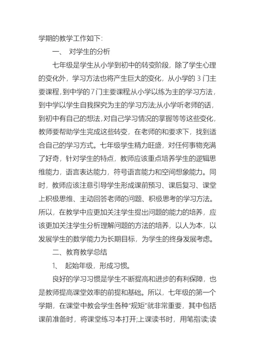 初中数学教师教学工作总结