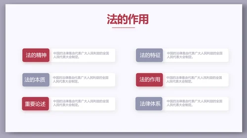 大气法律讲堂知识讲座培训宣传PPT