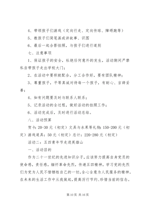篇一：大学党支部工作计划书.docx