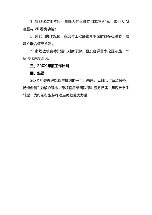 客房经理年终工作总结