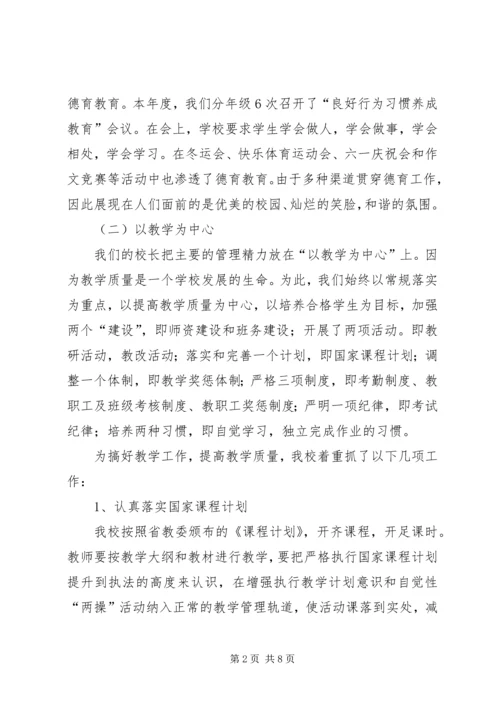 乡镇小学学年管理工作报告.docx