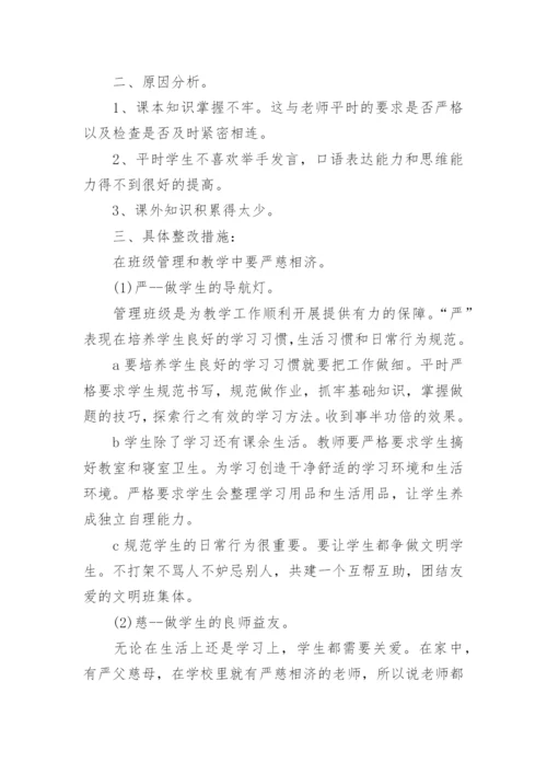 六年级下语文期末试卷分析.docx