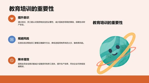 用电安全主题教育PPT模板