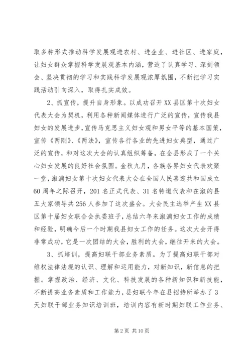 妇联目标管理考核自查工作汇报.docx