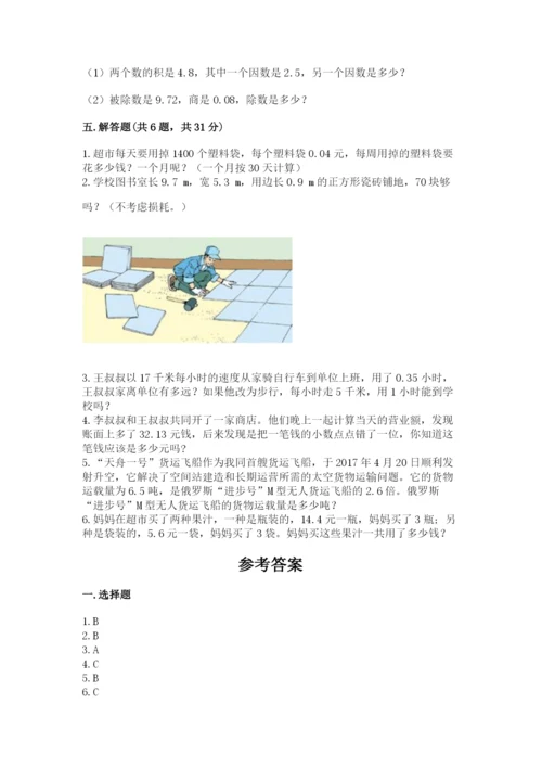 人教版小学五年级上册数学期中考试试卷（完整版）.docx